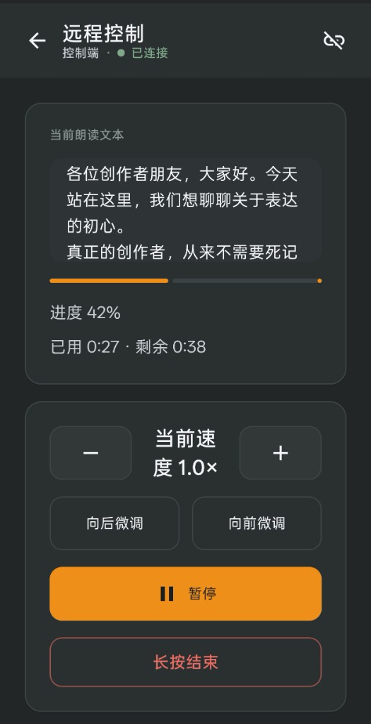 映辞控制端真机运行界面